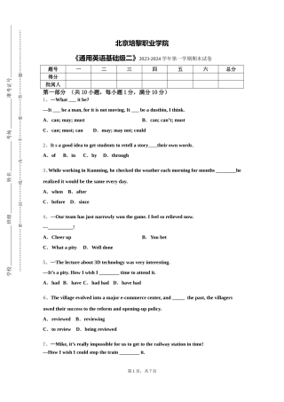 北京培黎职业学院《通用英语基础级二》2023-2024学年第一学期期末试卷