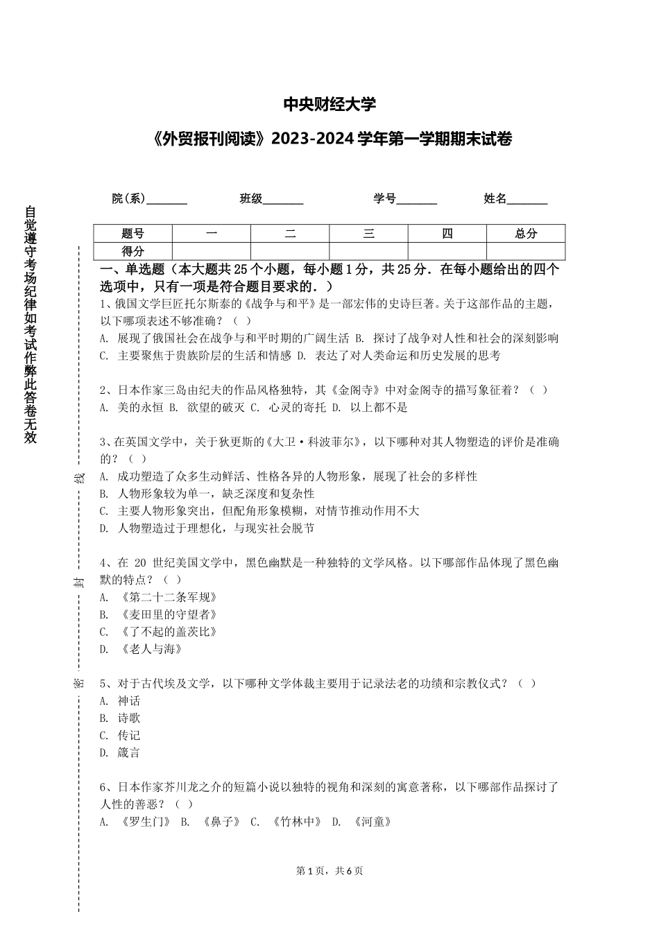 中央财经大学《外贸报刊阅读》2023-2024学年第一学期期末试卷_第1页