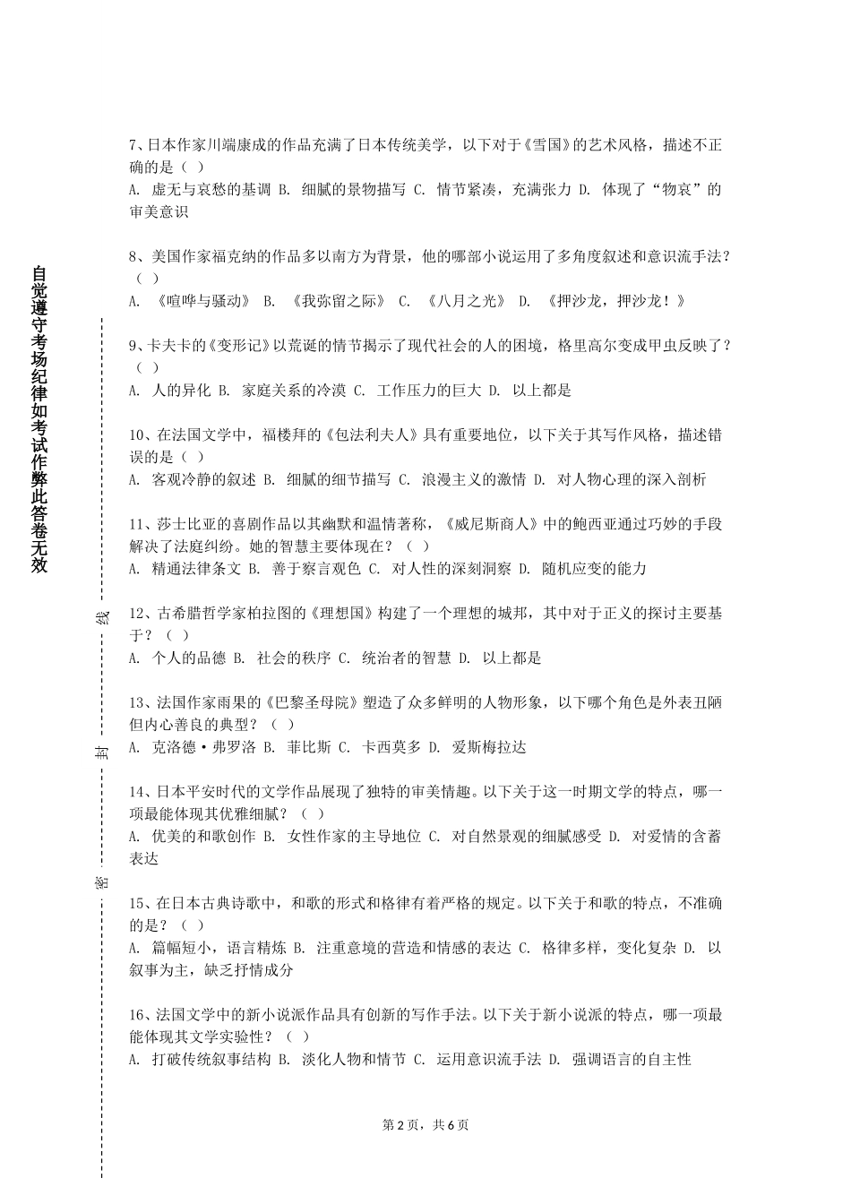 中央财经大学《外贸报刊阅读》2023-2024学年第一学期期末试卷_第2页