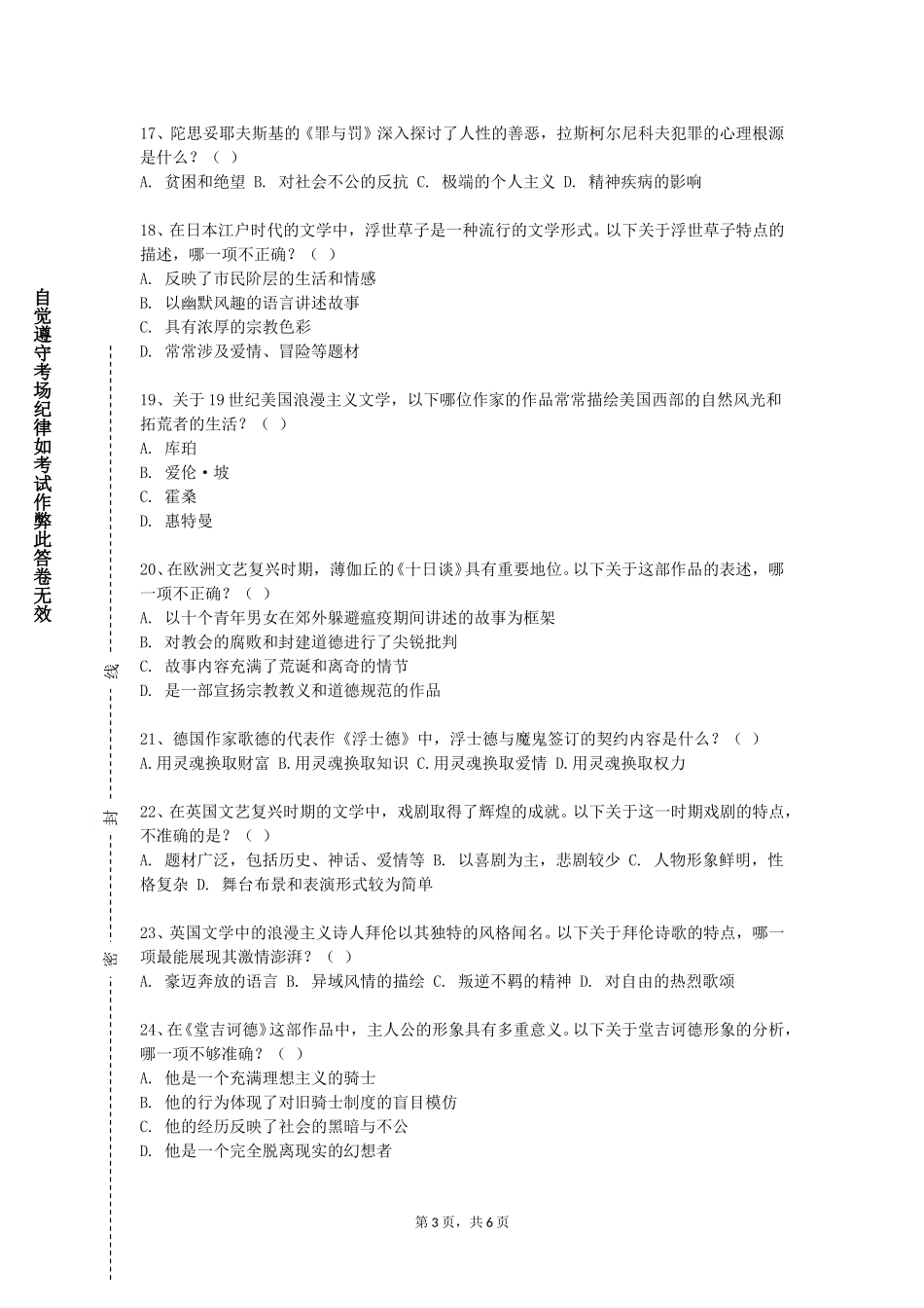中央财经大学《外贸报刊阅读》2023-2024学年第一学期期末试卷_第3页