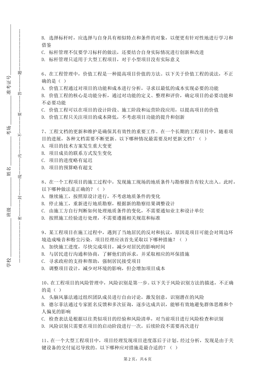 中国传媒大学《直流传动与控制》2023-2024学年第一学期期末试卷_第2页