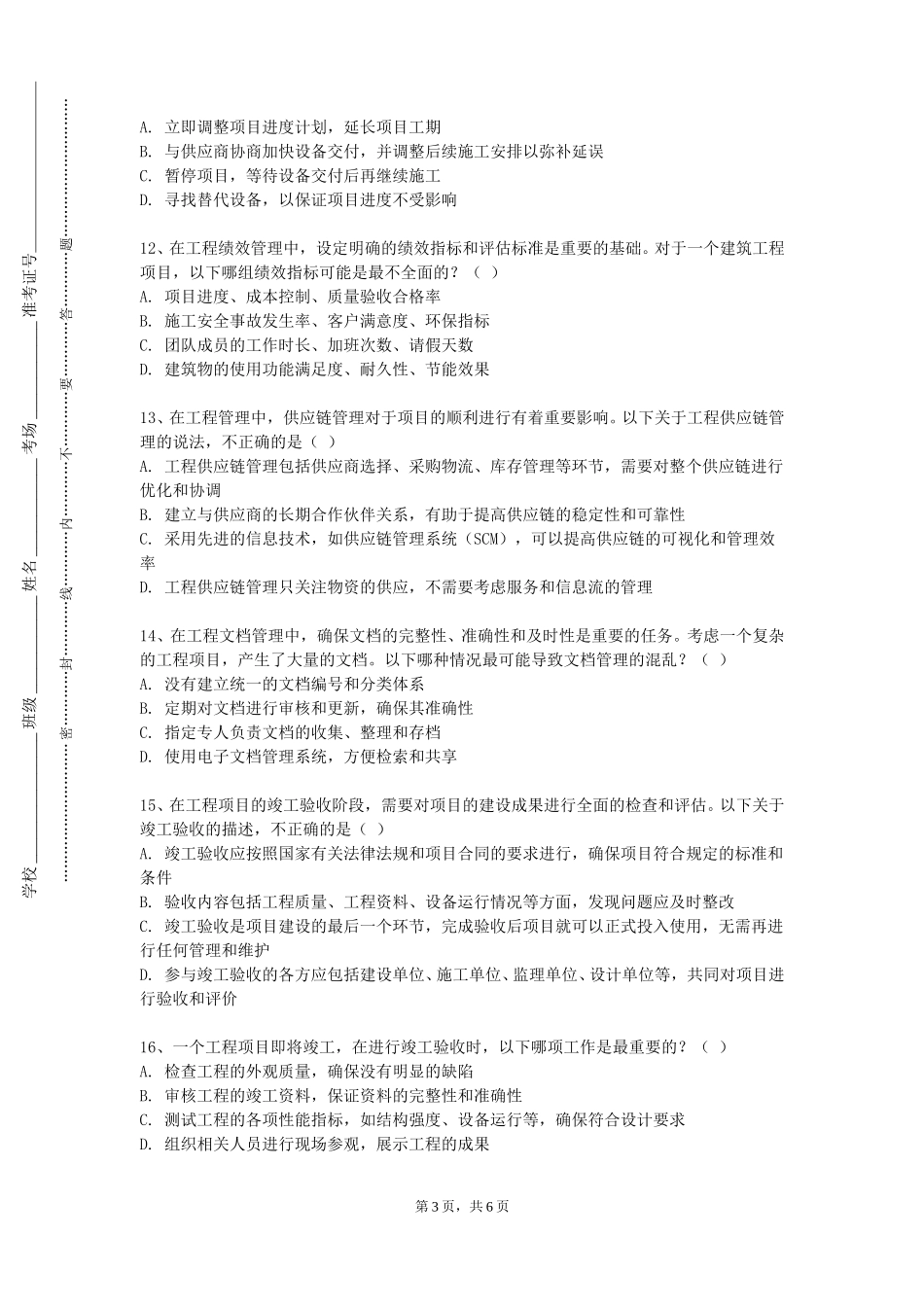 中国传媒大学《直流传动与控制》2023-2024学年第一学期期末试卷_第3页
