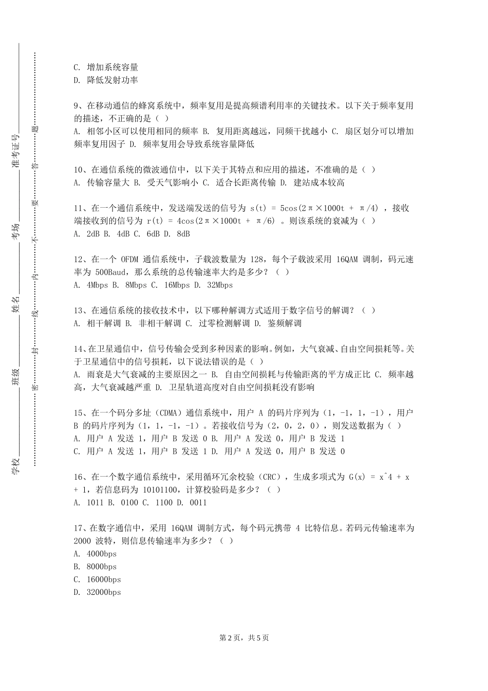 北京科技大学《信息与通信工程学科前沿与进展》2023-2024学年第一学期期末试卷_第2页