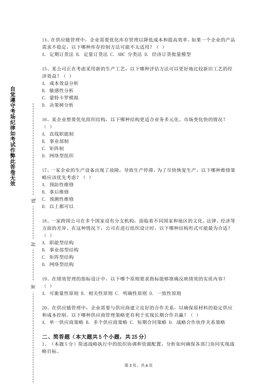 北京邮电大学《领导力与织行为》2023-2024学年第一学期期末试卷_第3页