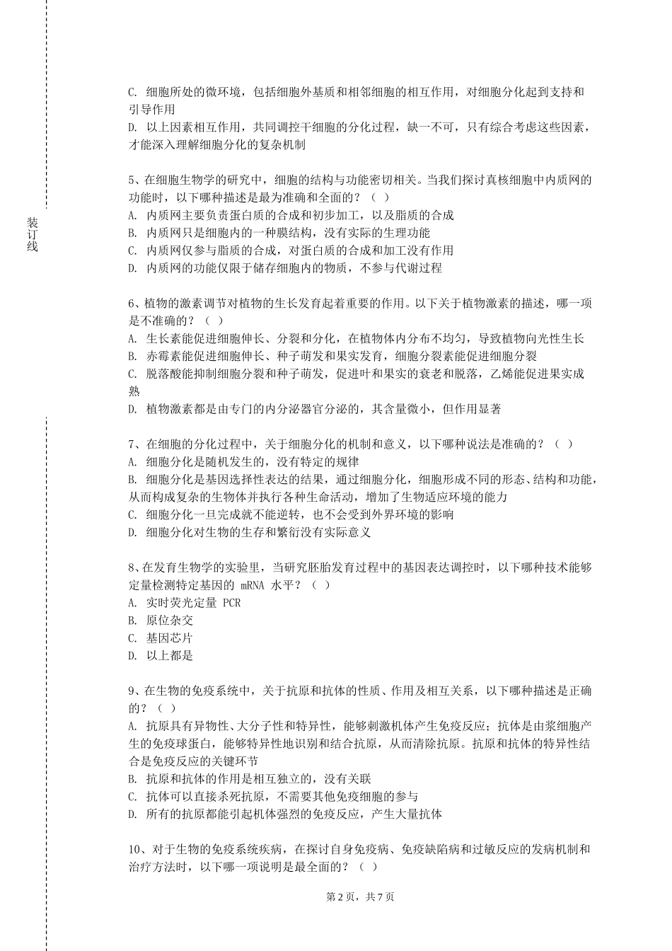首都师范大学科德学院《微生物生态学》2023-2024学年第一学期期末试卷_第2页