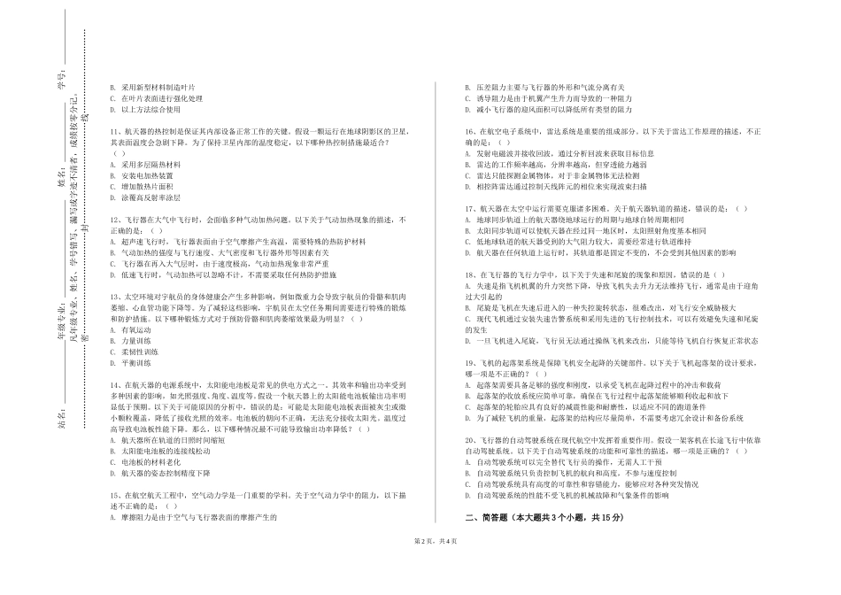 中国人民大学《微型飞行器设计导论》2023-2024学年第一学期期末试卷_第2页