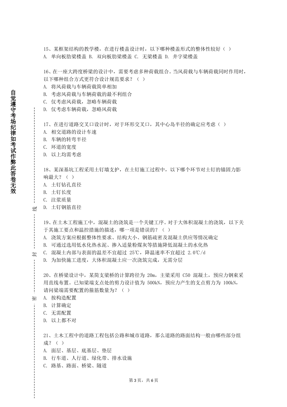 北京建筑大学《水利工程制图及CAD》2023-2024学年第一学期期末试卷_第3页