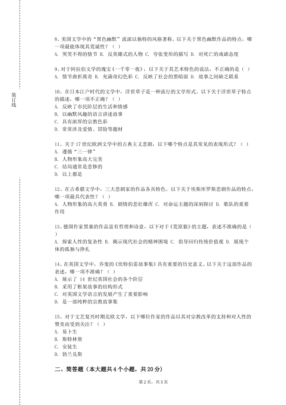 北京交通大学《服饰文化》2023-2024学年第一学期期末试卷_第2页