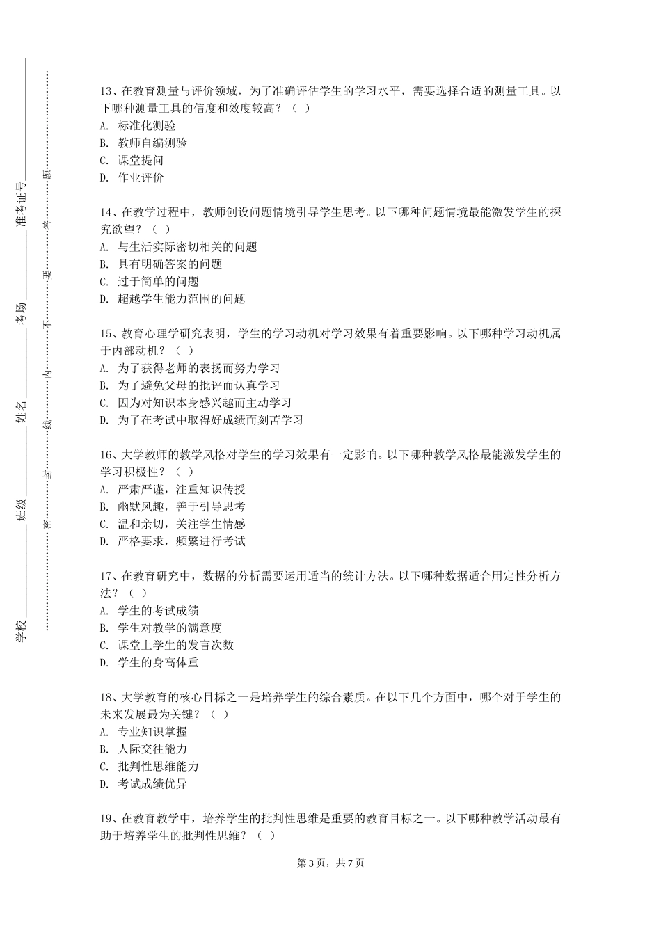 北京建筑大学《生物课程与教学论》2023-2024学年第一学期期末试卷_第3页