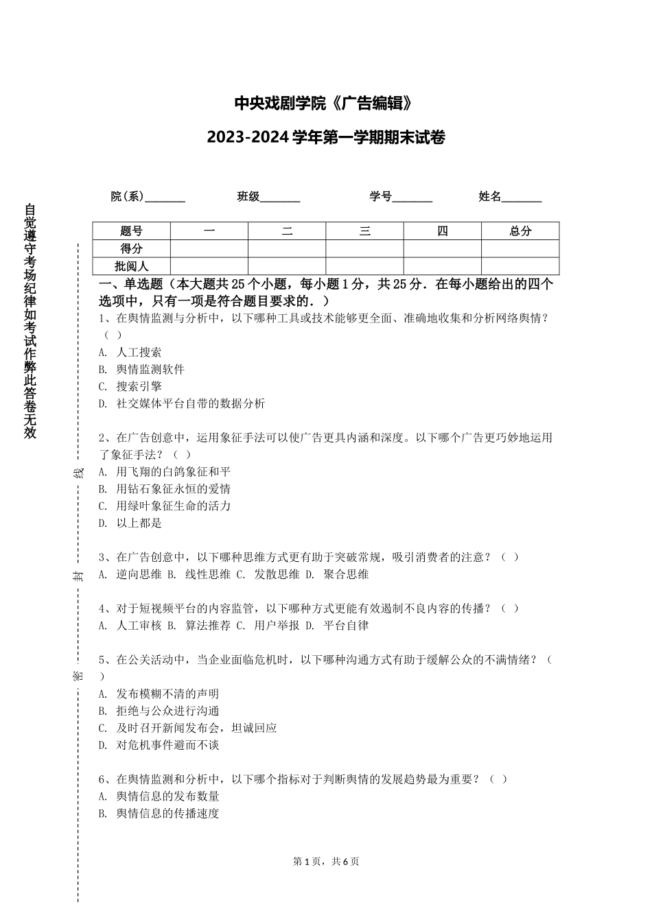 中央戏剧学院《广告编辑》2023-2024学年第一学期期末试卷_第1页