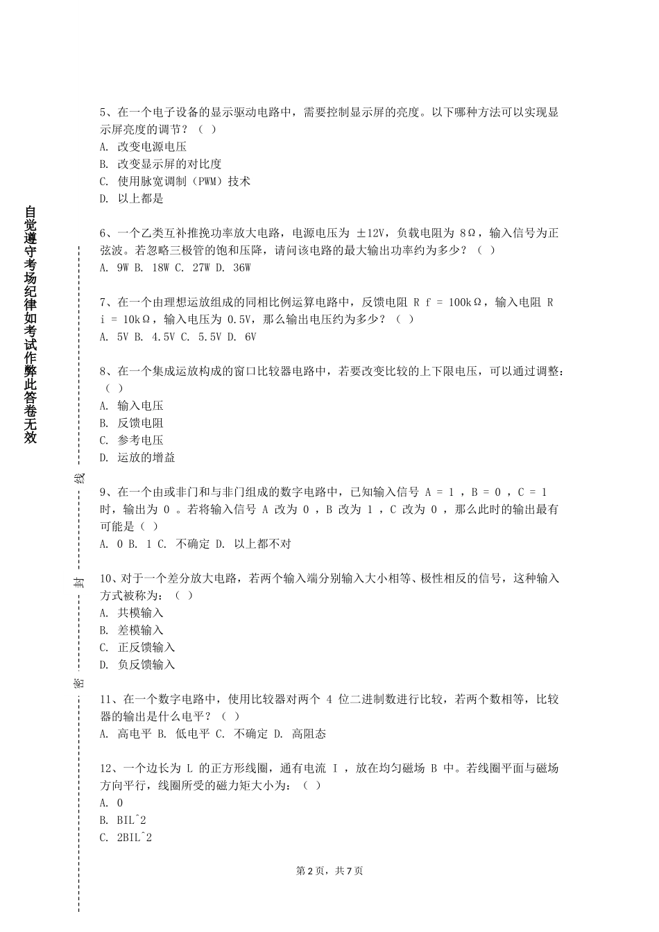 首都经济贸易大学《DCS与现场总线》2023-2024学年第一学期期末试卷_第2页