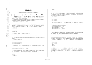 北京建筑大学《纳税申报模拟实训》2023-2024学年第一学期期末试卷