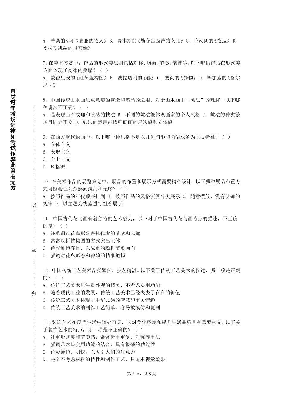 中国政法大学《山水画基础》2023-2024学年第一学期期末试卷_第2页