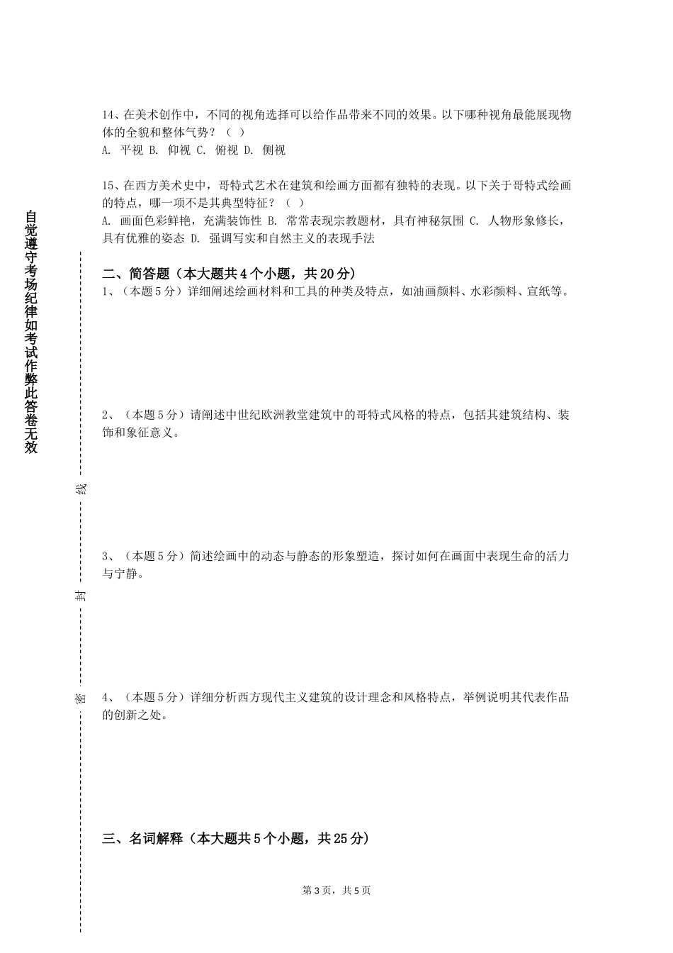 中国政法大学《山水画基础》2023-2024学年第一学期期末试卷_第3页