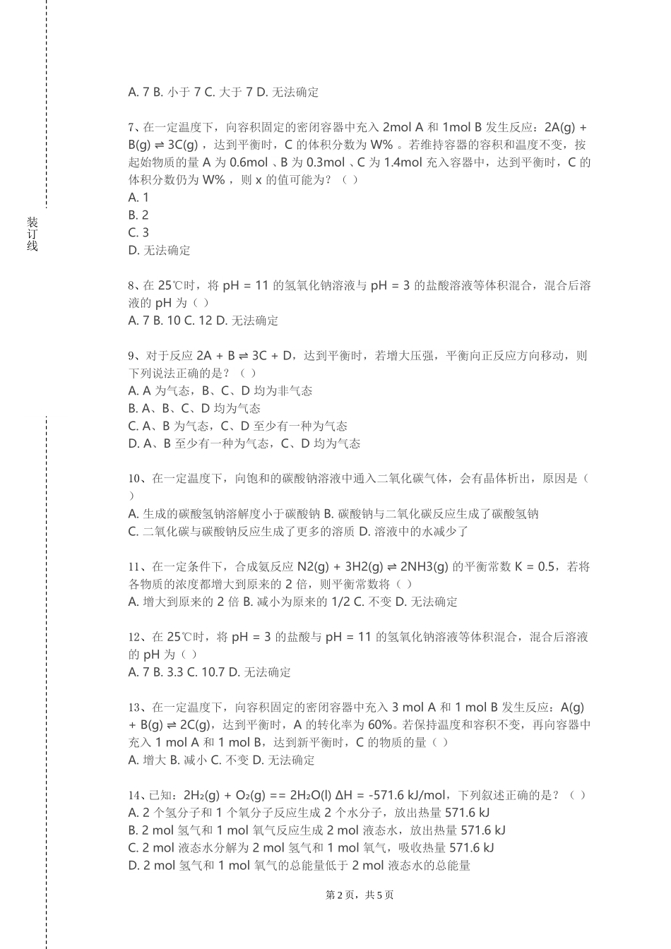 北京体育大学《有机化学》2023-2024学年第一学期期末试卷_第2页