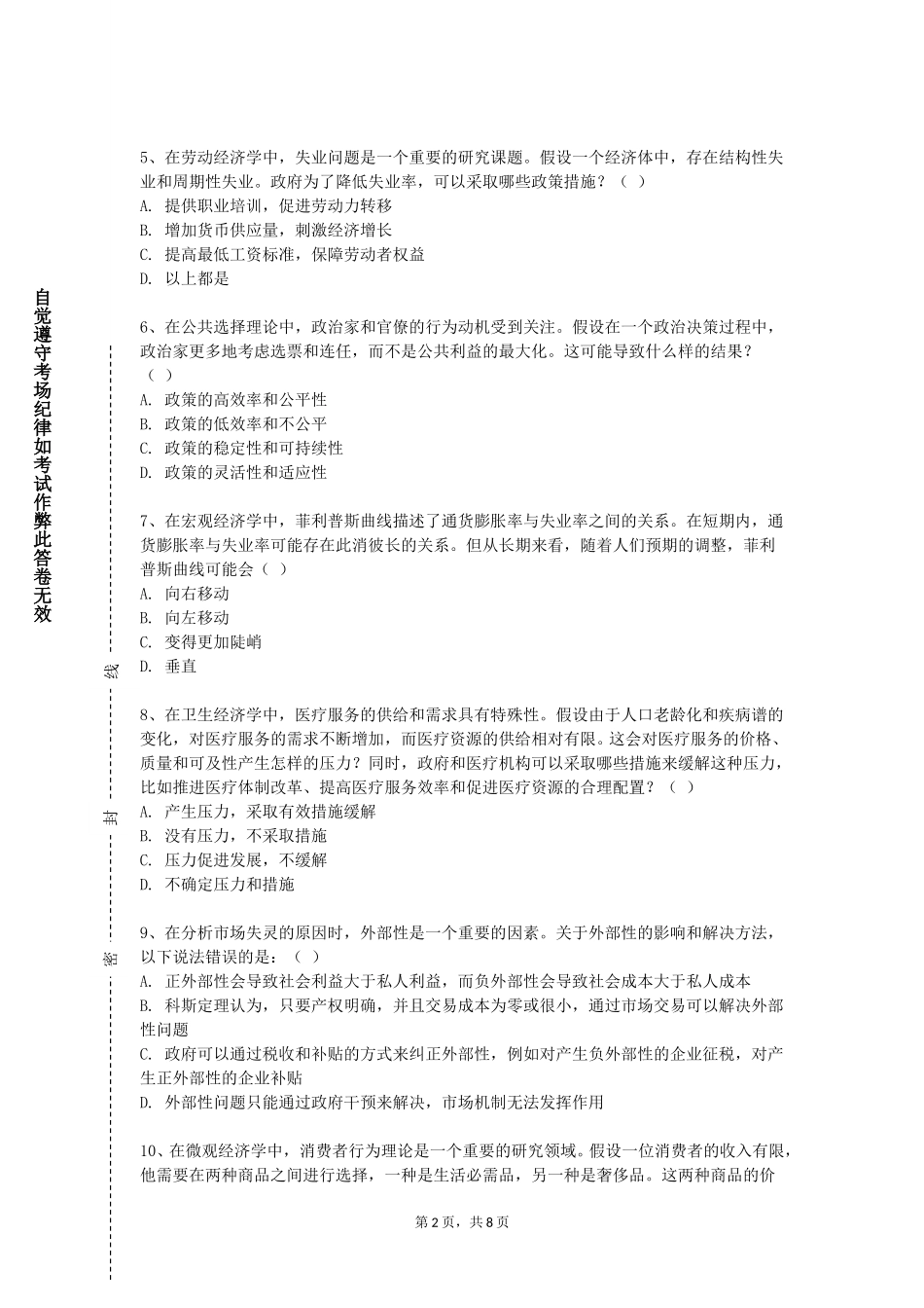 北京政法职业学院《农业项目投资评估》2023-2024学年第一学期期末试卷_第2页