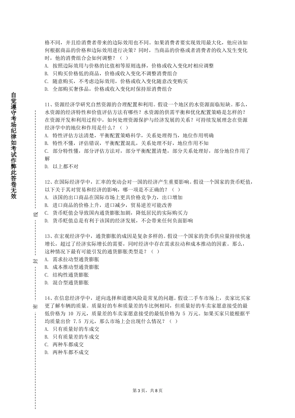 北京政法职业学院《农业项目投资评估》2023-2024学年第一学期期末试卷_第3页
