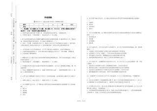 外交学院《外国文学Ⅰ》2023-2024学年第一学期期末试卷