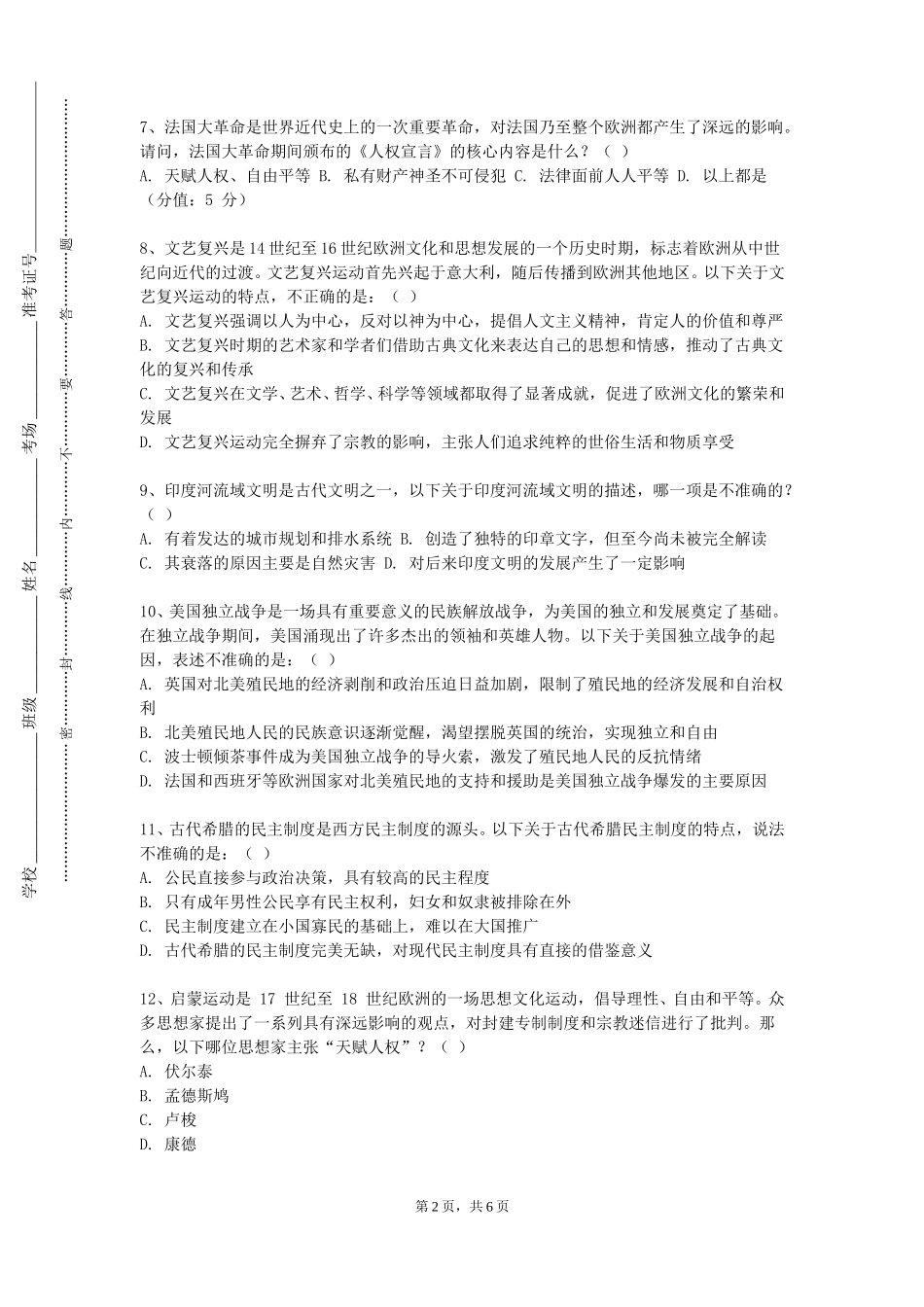 北京外国语大学《史学理论与方法》2023-2024学年第一学期期末试卷_第2页
