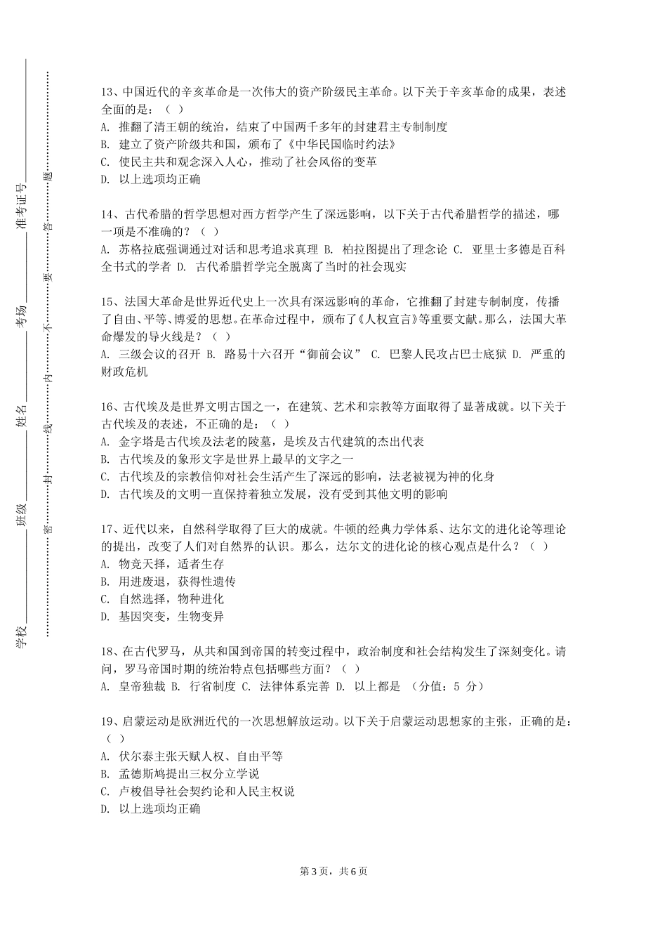 北京外国语大学《史学理论与方法》2023-2024学年第一学期期末试卷_第3页