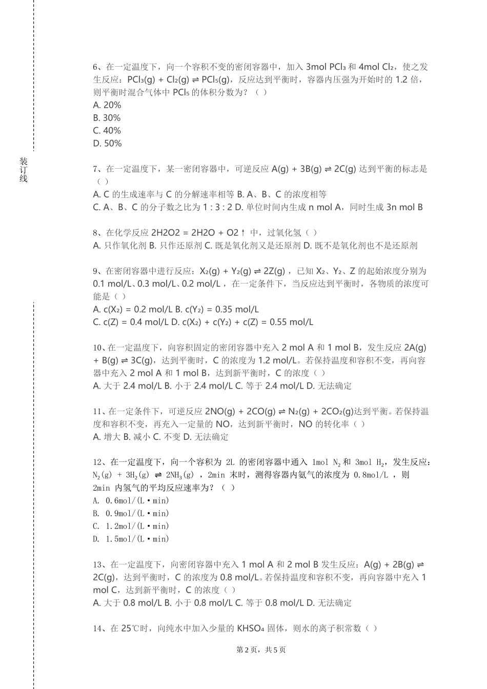 首都师范大学科德学院《仪器分析及实验》2023-2024学年第一学期期末试卷_第2页