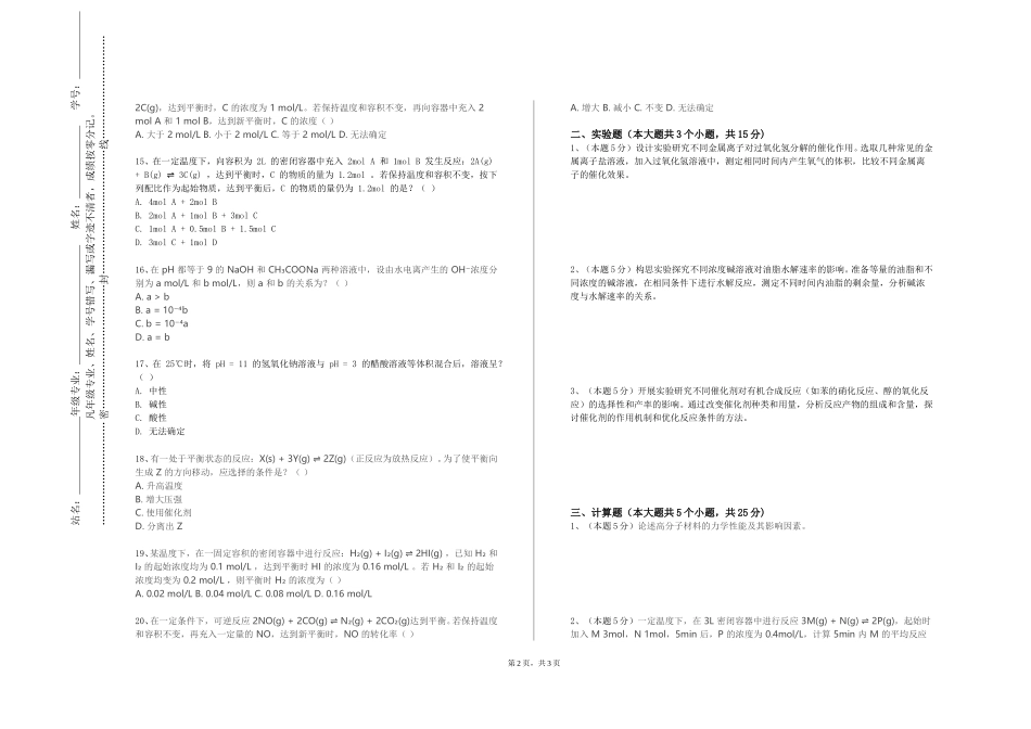 北京协和医学院《化工基础A》2023-2024学年第一学期期末试卷_第2页