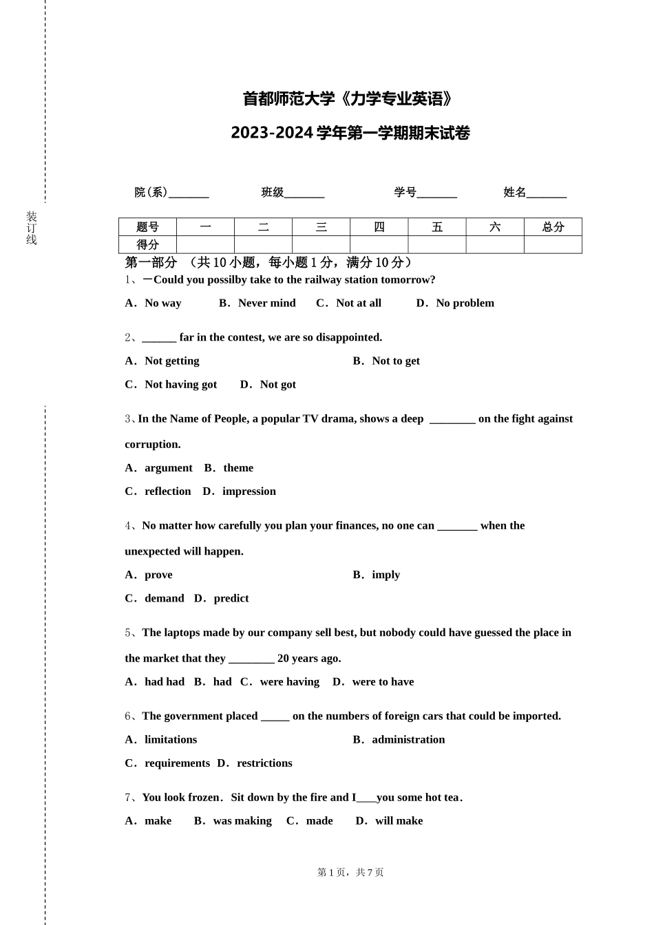 首都师范大学《力学专业英语》2023-2024学年第一学期期末试卷_第1页