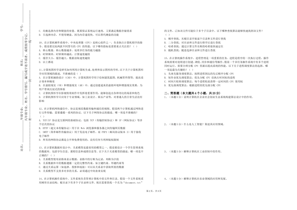 中央财经大学《T项目综合设计与实践（Capstone）》2023-2024学年第一学期期末试卷_第2页