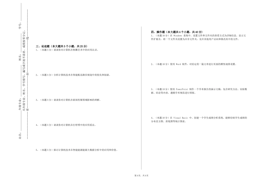中央财经大学《T项目综合设计与实践（Capstone）》2023-2024学年第一学期期末试卷_第3页