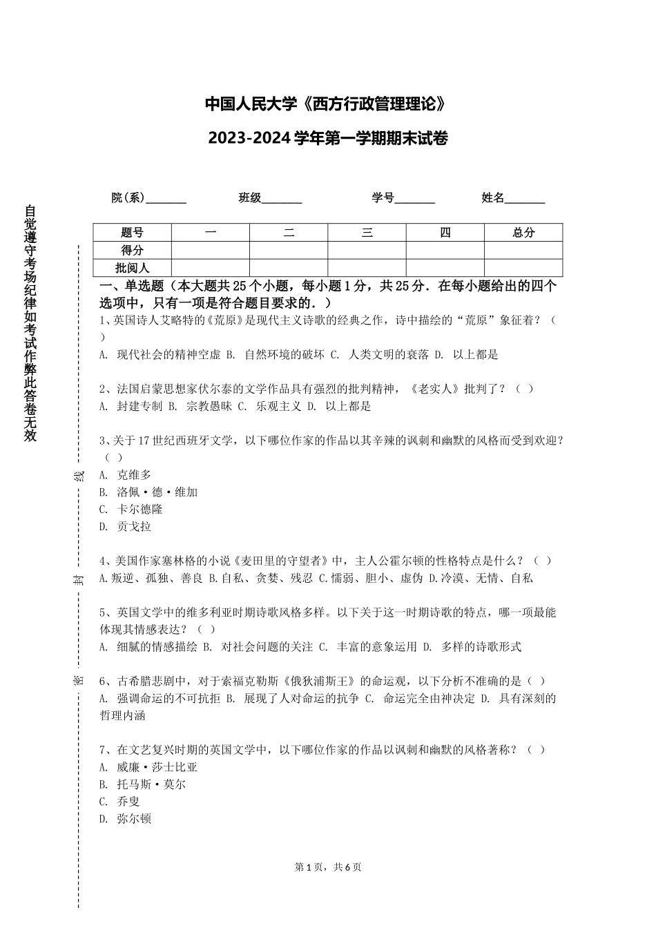 中国人民大学《西方行政管理理论》2023-2024学年第一学期期末试卷_第1页