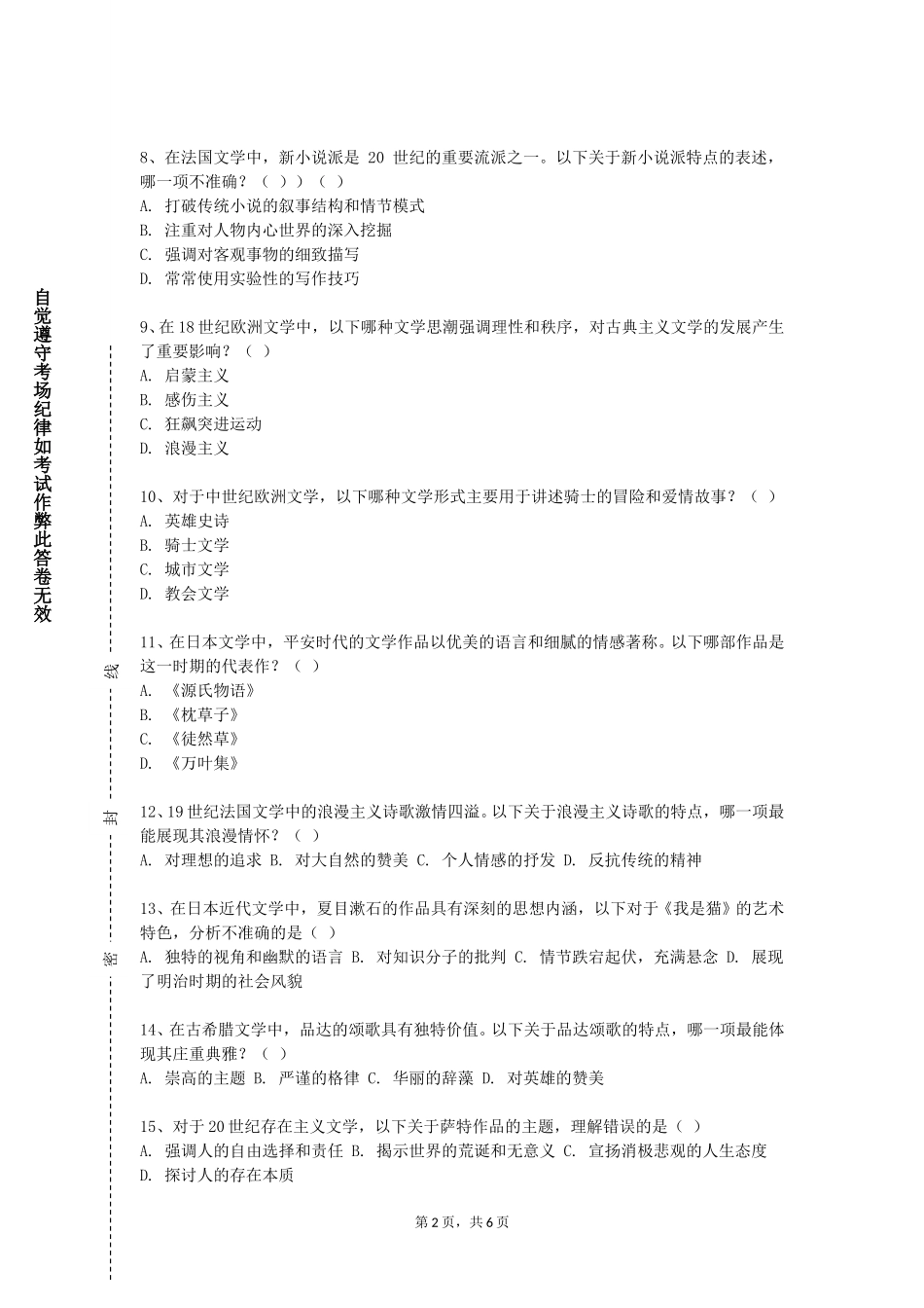 中国人民大学《西方行政管理理论》2023-2024学年第一学期期末试卷_第2页