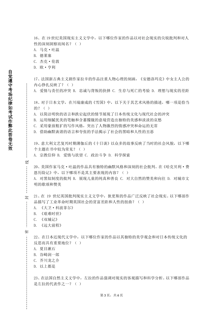 中国人民大学《西方行政管理理论》2023-2024学年第一学期期末试卷_第3页