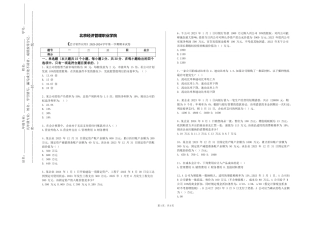 北京经济管理职业学院《会计软件应用》2023-2024学年第一学期期末试卷