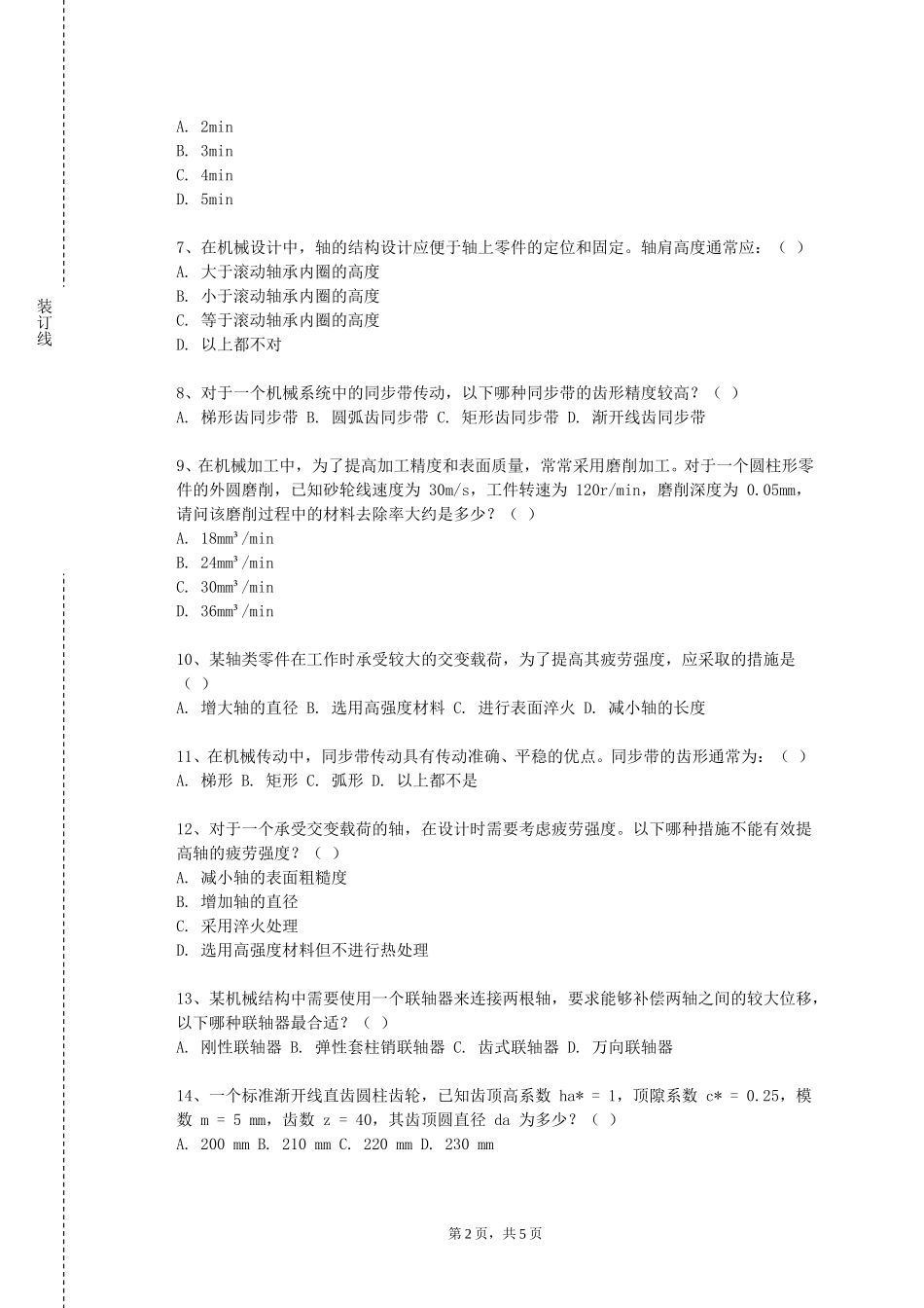 北京交通运输职业学院《机械控制工程基础单材料力学》2023-2024学年第一学期期末试卷_第2页