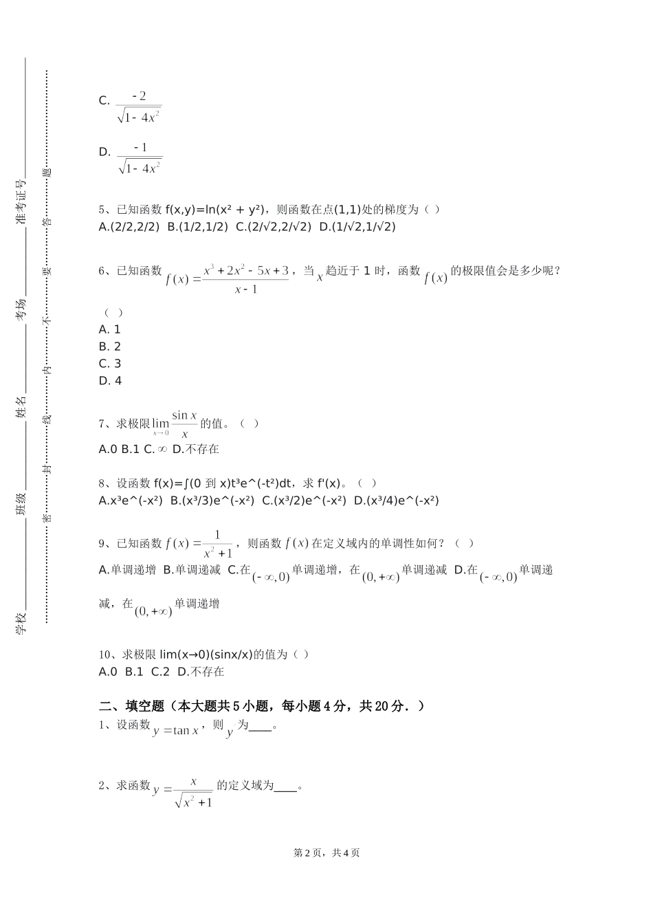 北京电子科技学院《图论及其应用》2023-2024学年第一学期期末试卷_第2页