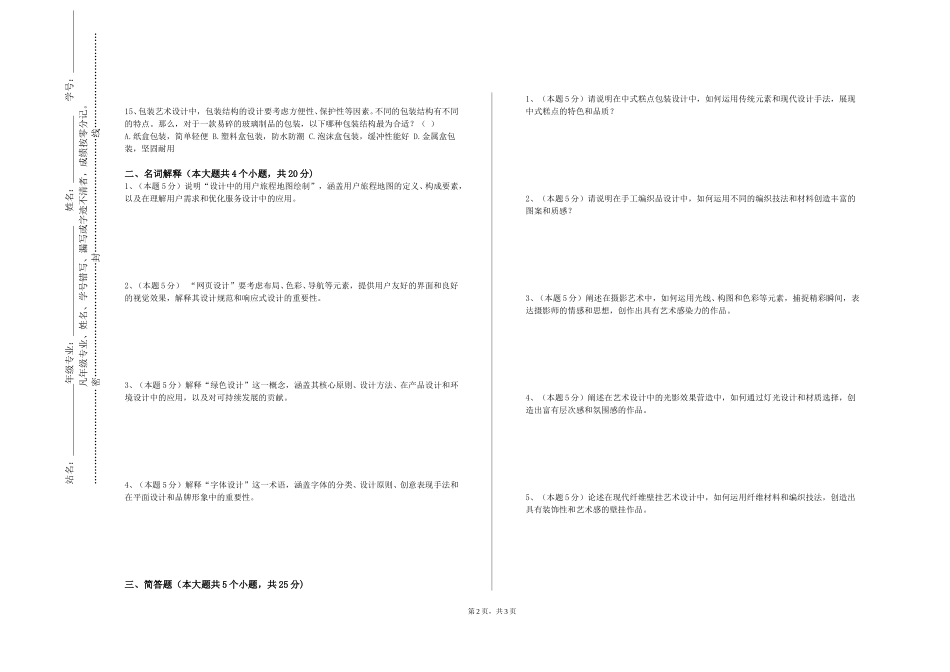 北京科技职业学院《艺术市场营销与实践》2023-2024学年第一学期期末试卷_第2页