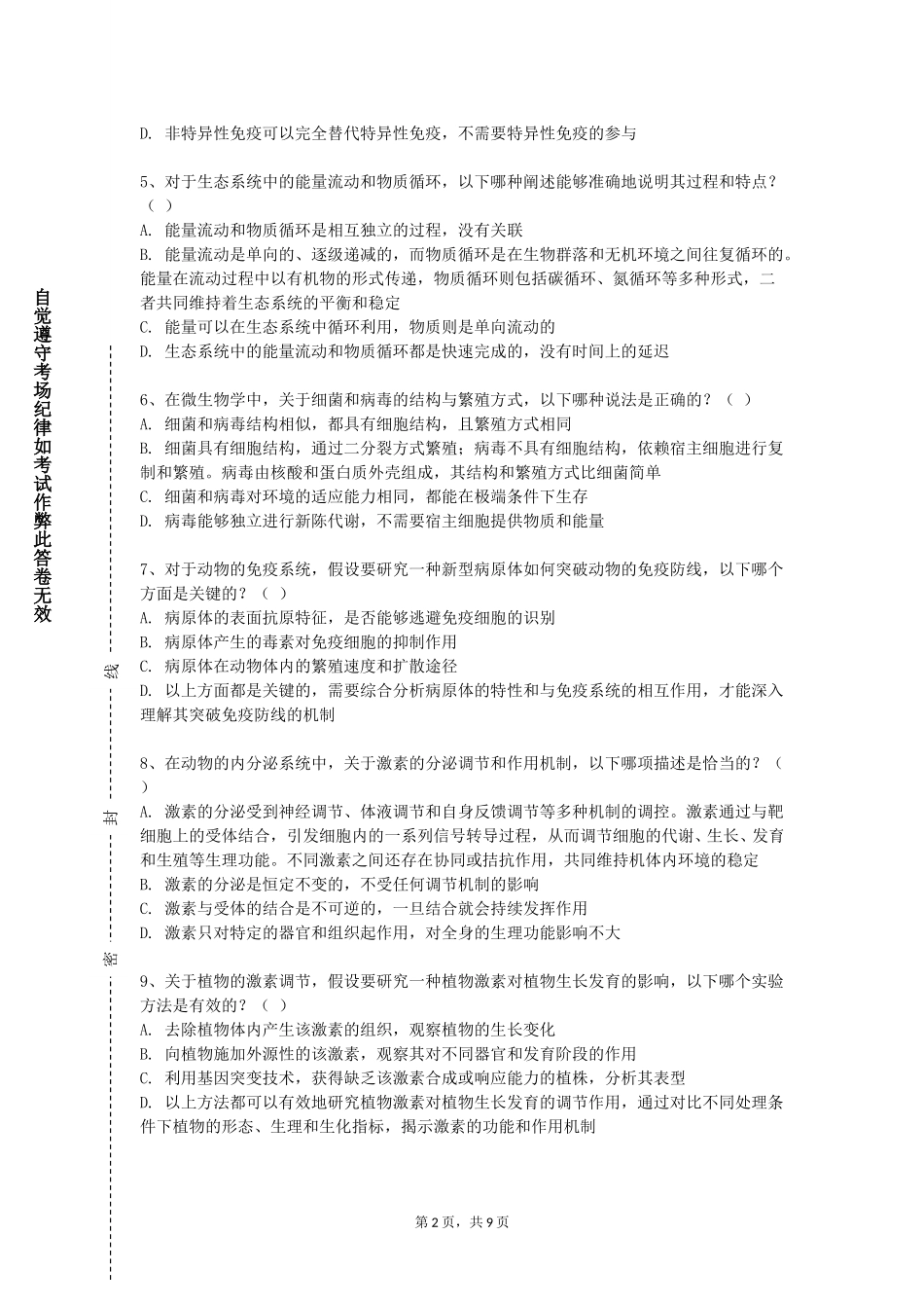 北京经贸职业学院《中医哲学基础》2023-2024学年第一学期期末试卷_第2页