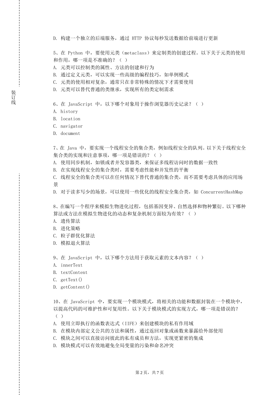 北京邮电大学《Web程序设计Java》2023-2024学年第一学期期末试卷_第2页