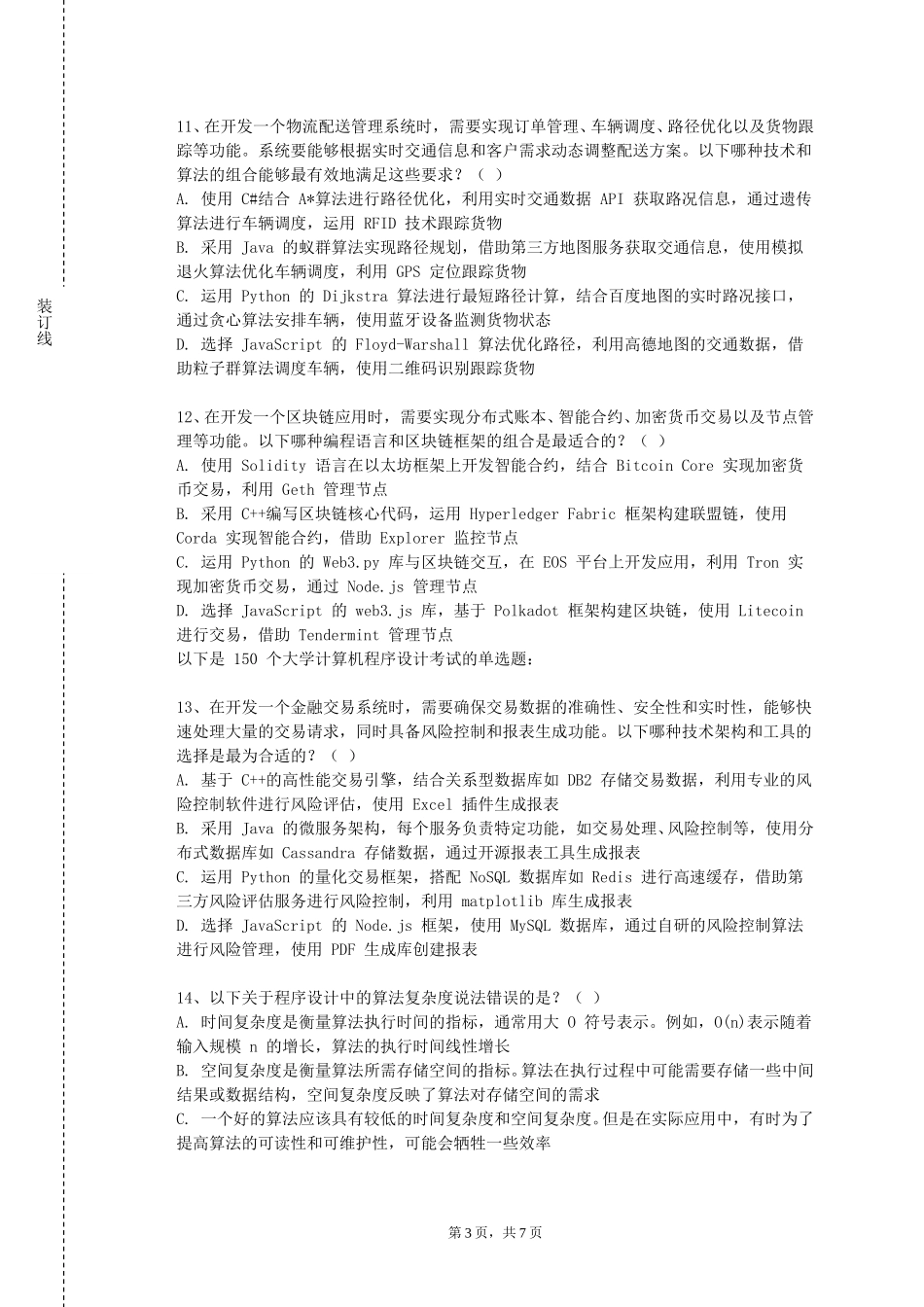 北京邮电大学《Web程序设计Java》2023-2024学年第一学期期末试卷_第3页
