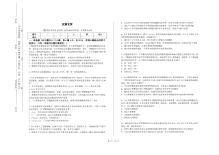 北京大学《高级计算机体系结构》2023-2024学年第一学期期末试卷