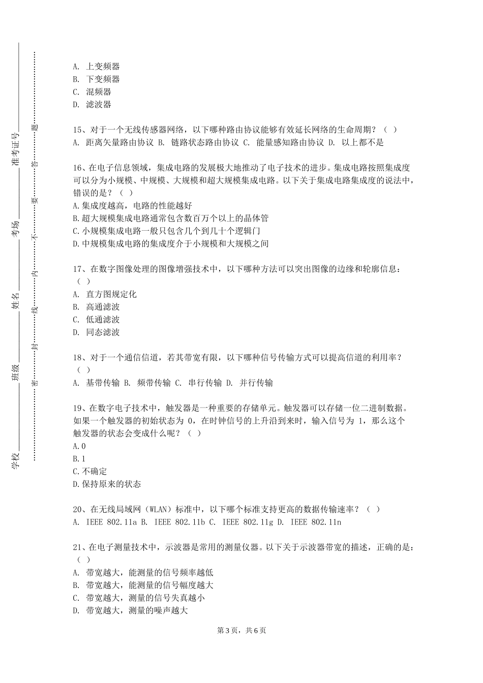 华北电力大学《光通信技术及工程》2023-2024学年第一学期期末试卷_第3页