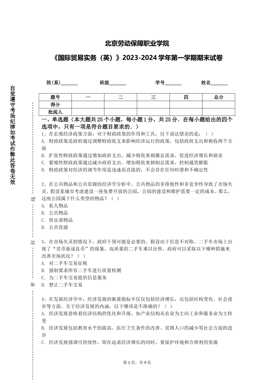 北京劳动保障职业学院《国际贸易实务（英）》2023-2024学年第一学期期末试卷_第1页
