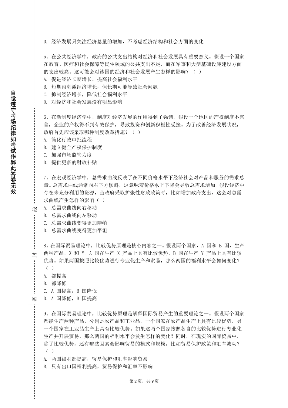 北京劳动保障职业学院《国际贸易实务（英）》2023-2024学年第一学期期末试卷_第2页