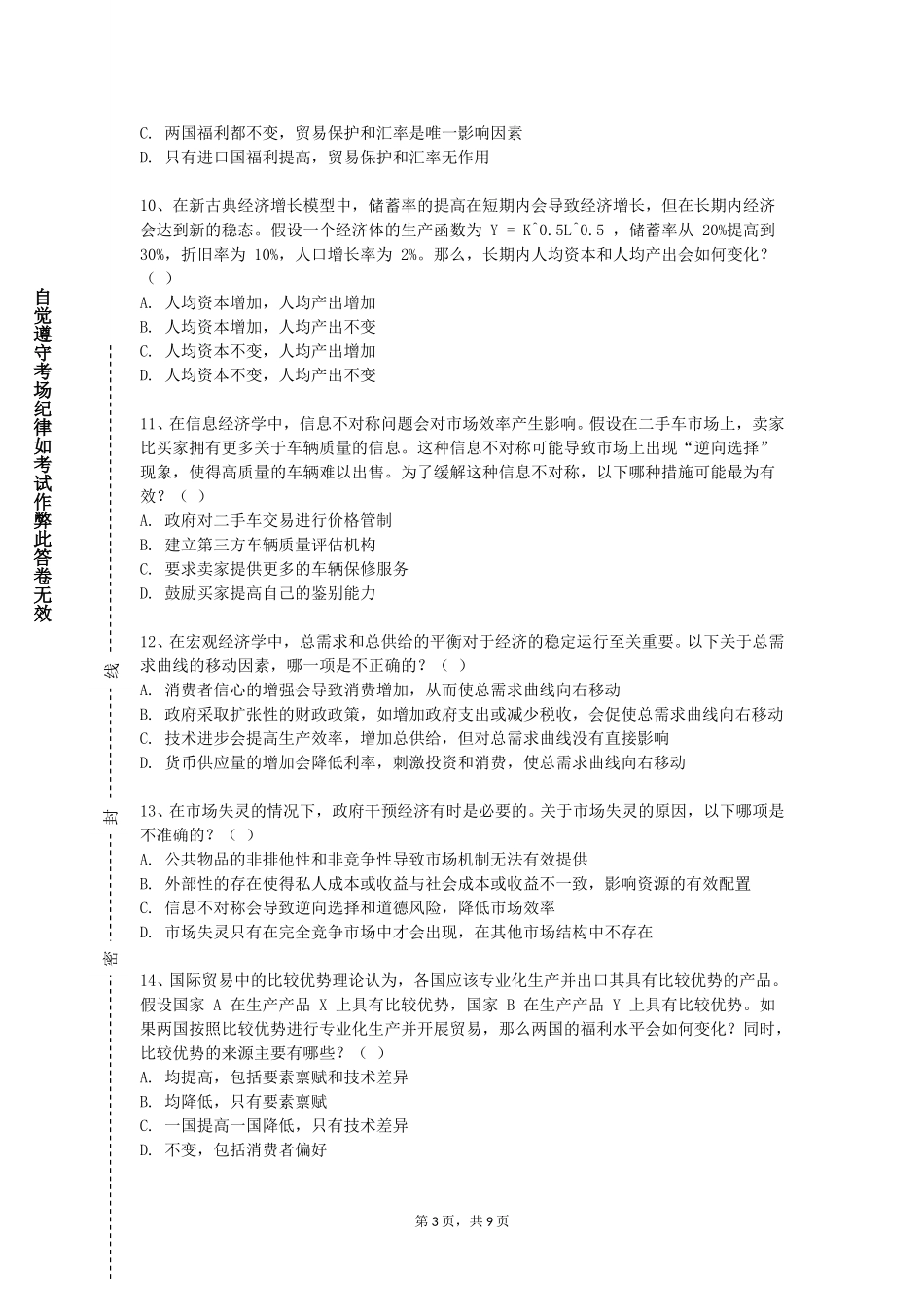 北京劳动保障职业学院《国际贸易实务（英）》2023-2024学年第一学期期末试卷_第3页