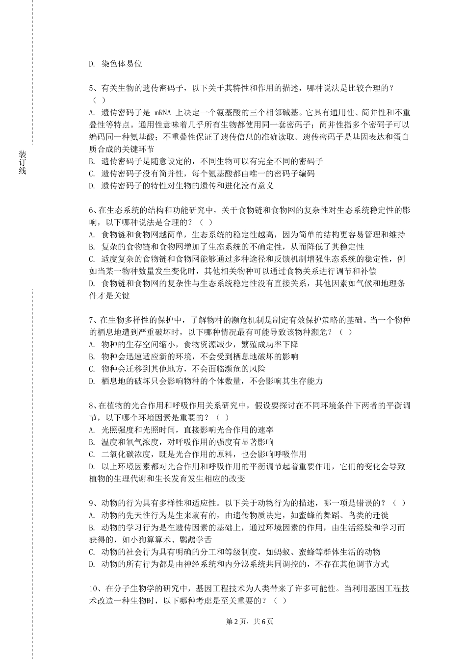 北京农业职业学院《医学信息组织与知识发现》2023-2024学年第一学期期末试卷_第2页