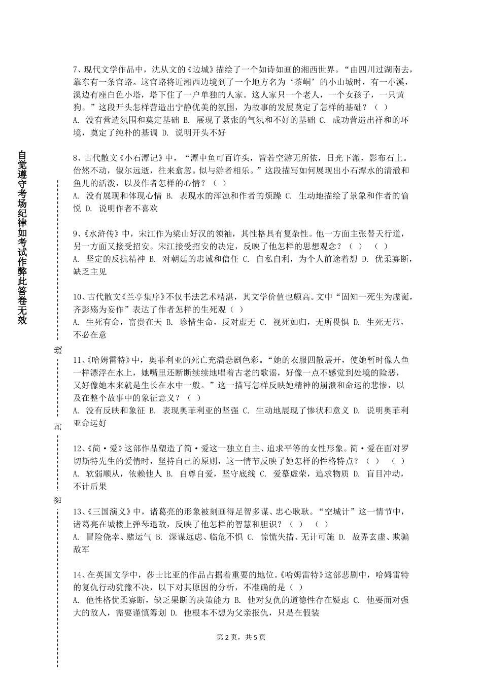 北京邮电大学《中学人文学科教学论》2023-2024学年第一学期期末试卷_第2页