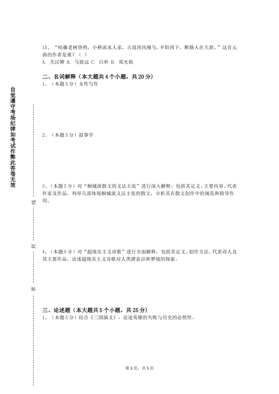 北京邮电大学《中学人文学科教学论》2023-2024学年第一学期期末试卷_第3页