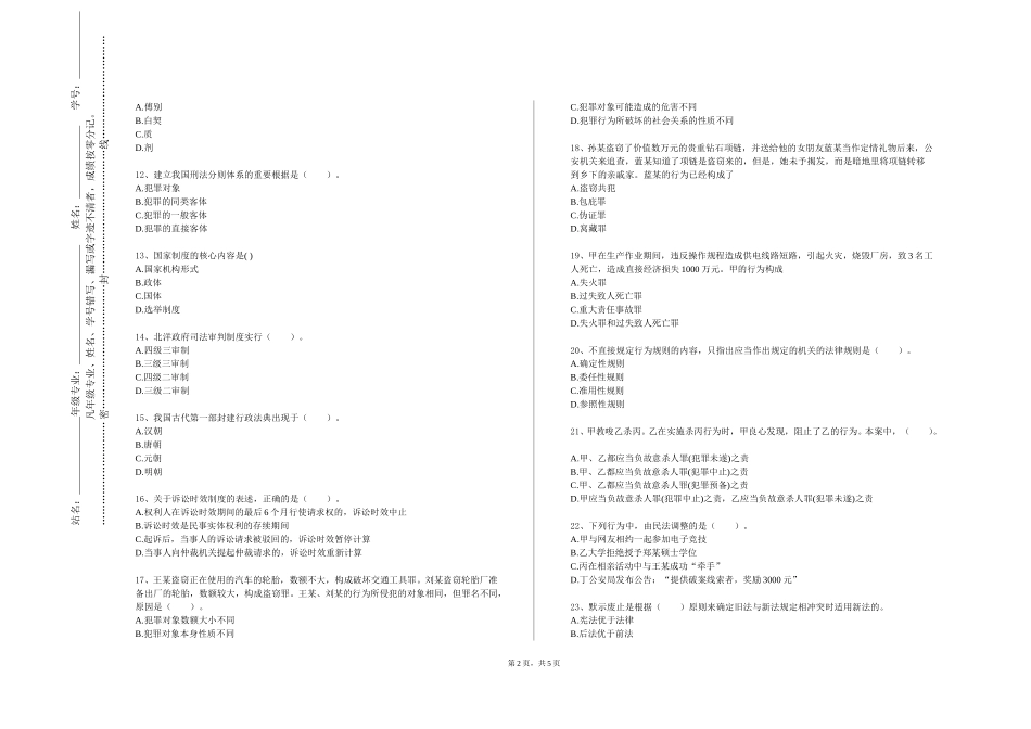 北京信息职业技术学院《模拟法庭与法律文书写作（一）》2023-2024学年第一学期期末试卷_第2页