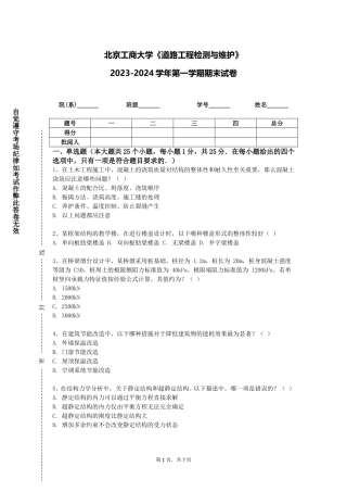 北京工商大学《道路工程检测与维护》2023-2024学年第一学期期末试卷