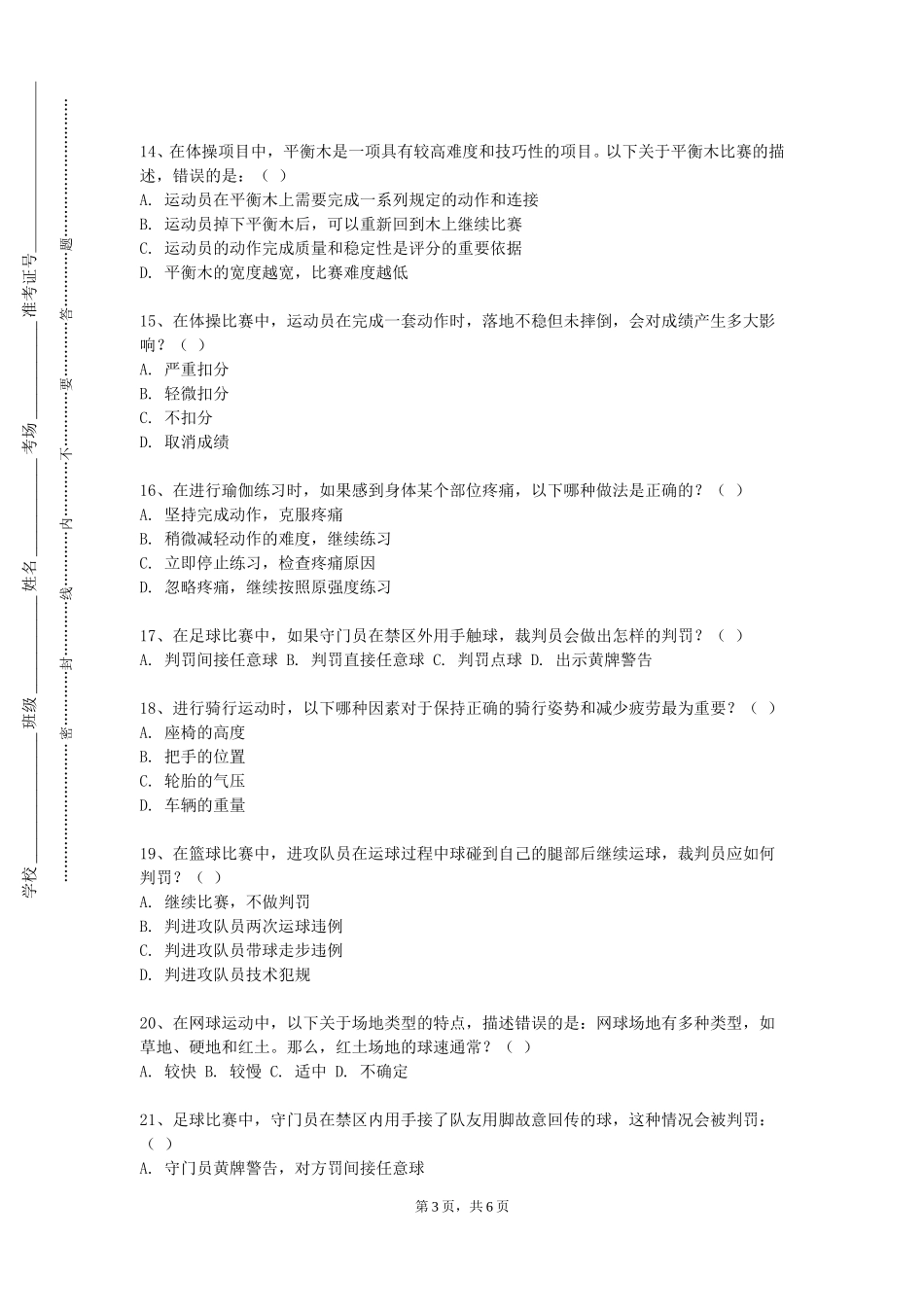 中央美术学院《高尔夫技术实践》2023-2024学年第一学期期末试卷_第3页